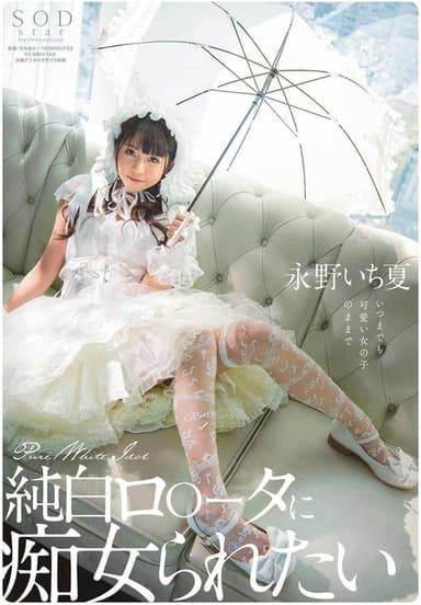 STARS-296 I Want To Be A Slut By A Pure White Lolita Ichika Nagano