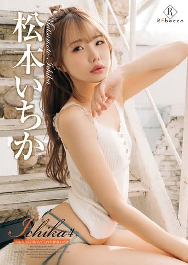 Little Devil Tied To Ichika Matsumoto