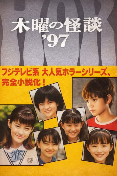 Mokuyou no Kaidan'97: Akuryou Gakuen