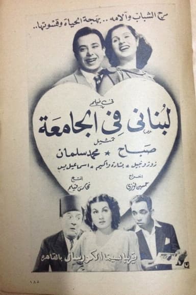 A Lebanese at the university