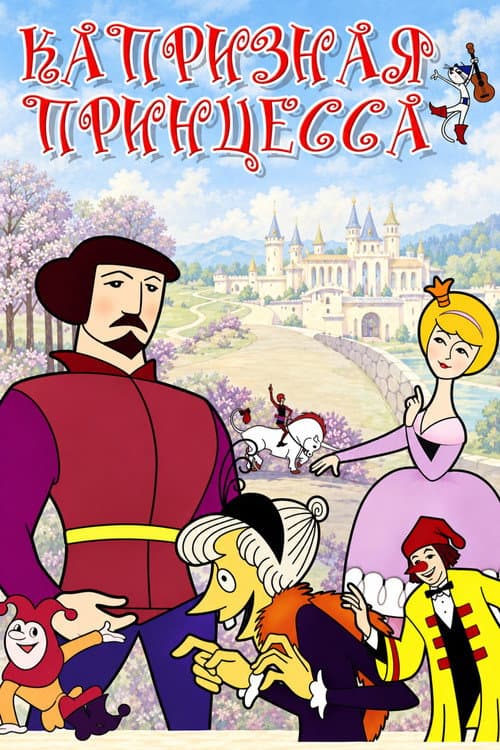 A Wilful Princess