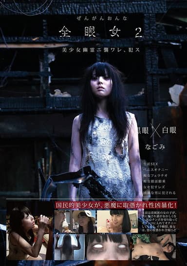 Girl With The White Eyes 2 – Nagomi