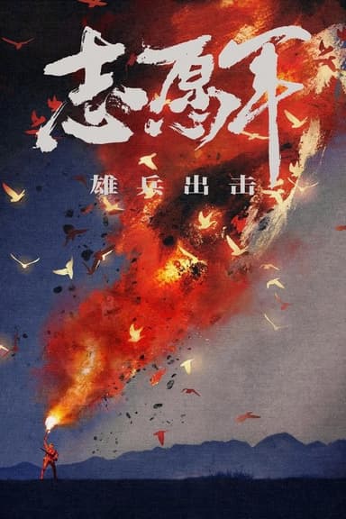 The Volunteers: To the War