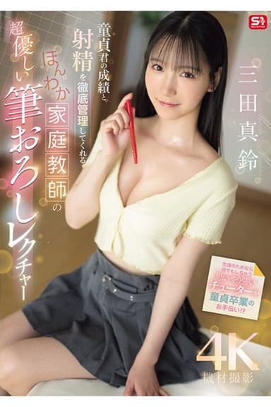 Gentle Private Tutor Who Will Thoroughly Manage The Virgin's Grades And Ejaculation Gives A Super Gentle Lesson On How To Take His Virginity, Marin Mita
