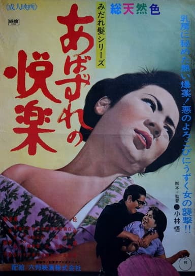 Abazure no kairaku