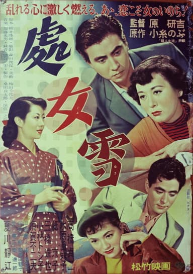 処女雪
