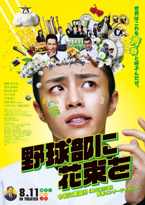 A Bouquet for the Baseball Club