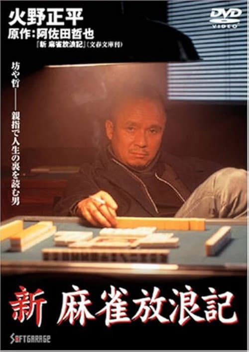 Shin Mahjong Horoki