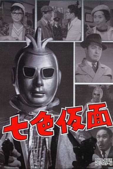 Seven-Color Mask: Three Ace - The Devil's Claw Marks