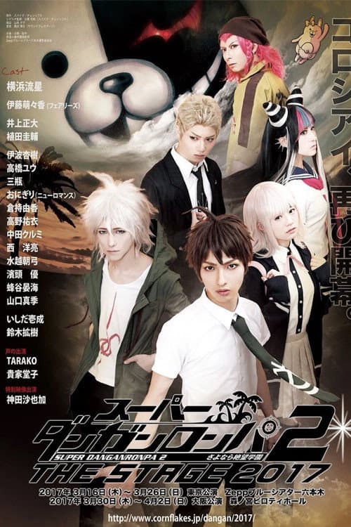 Super Danganronpa 2: Sayonara Zetsubō Gakuen THE STAGE