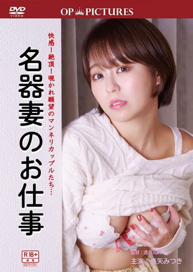 Yûwaku tsutome-guchi: Meiki no oshi-goto