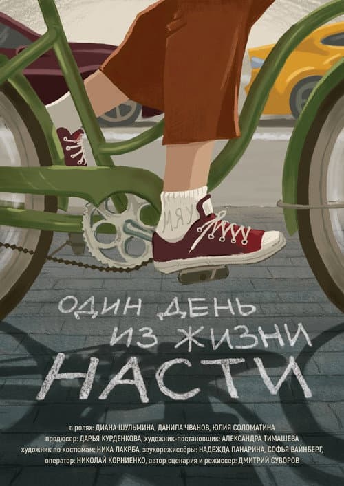 One day in Nastya's life