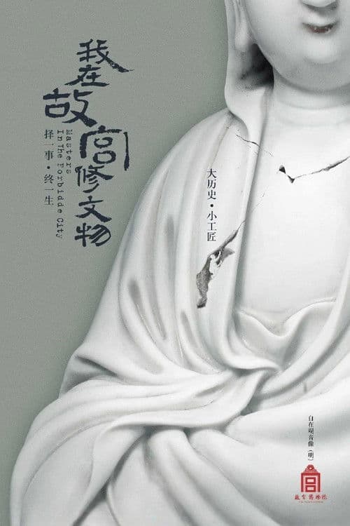 Masters in the Forbidden City