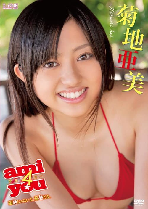 菊地亜美 ami4you~菊池じゃないよ菊地だよ。