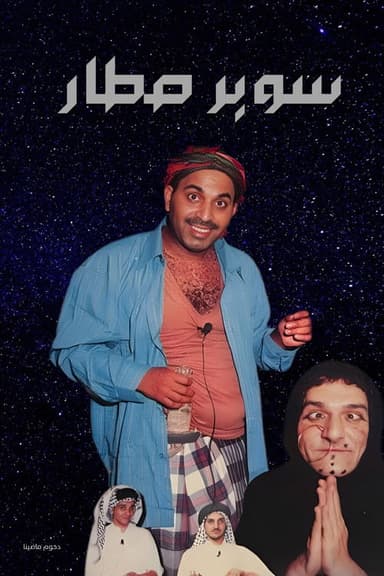 Super Star