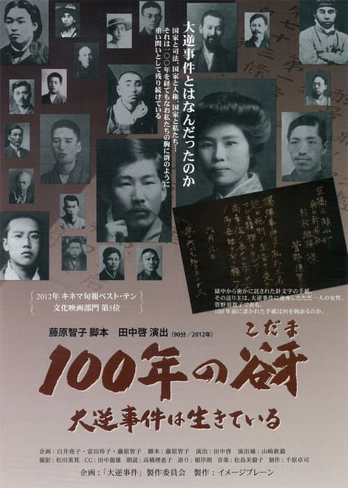 A Cry From A Century Ago: The High Treason Incident Is Not Over