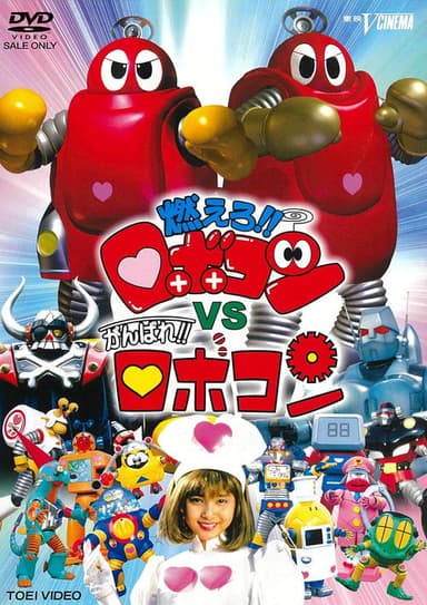 Moero!! Robocon vs. Ganbare!! Robocon