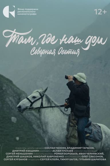 Where our home is. North Ossetia