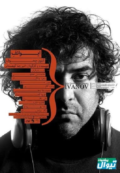 Ivanov