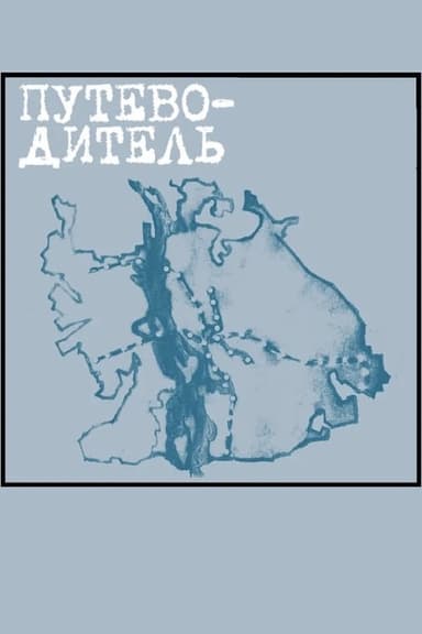 Guidebook