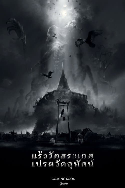 Titans of Wat Suthat