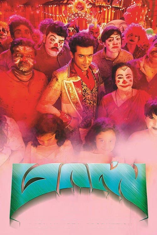 Masss Engira Masilamani