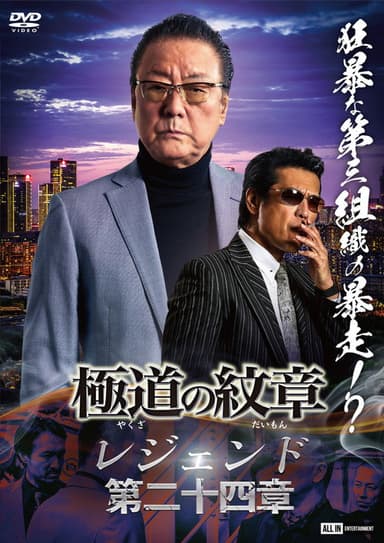 Yakuza Emblem Legend: Chapter 24