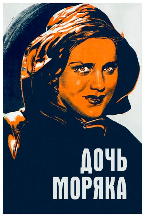 Seaman's Daughter