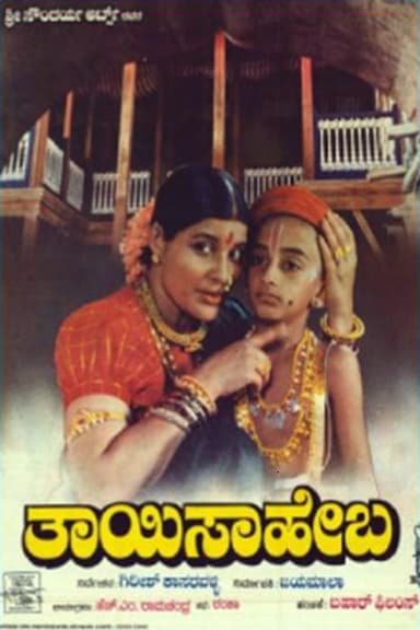 Thayi Saheba