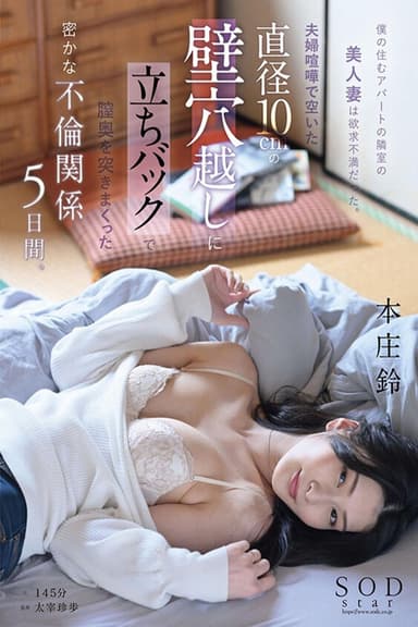 The beautiful next-door wife is sexually frustrated. For 5 days, we had a secret affair, where I penetrated her vagina from through a 10cm hole in the wall. Honjo Suzu