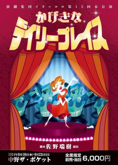Kageki na Daily Place