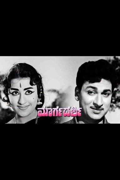 Margadarshi