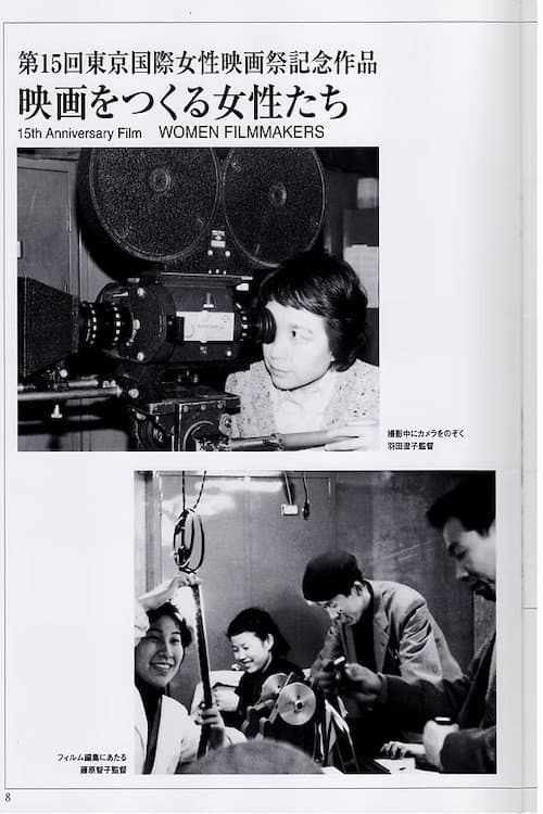 Women Make Films