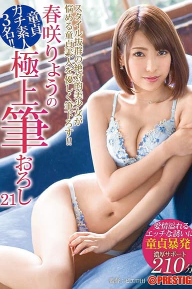 XXX's Amazing First Time With A Woman - Ultimate Cherry Boy Defloration... Ryo Harusaki