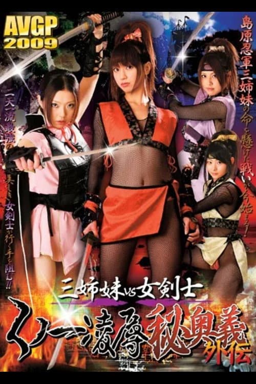 Three Sisters vs. Female Swordsman: Kunoichi Rape Secret Technique Side Story