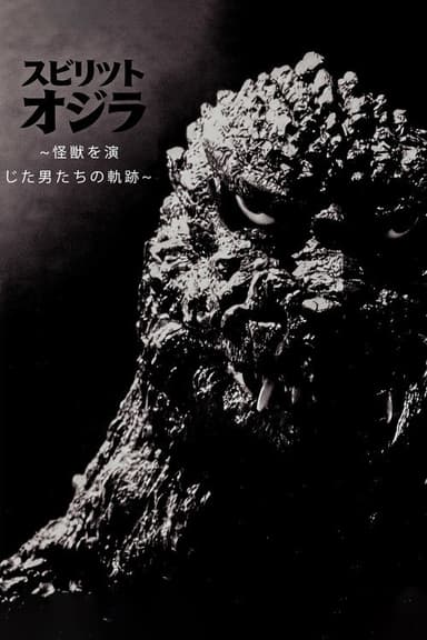 The Spirit of Godzilla