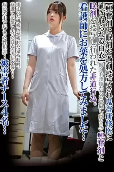 STSK-079 I Tried Prescribing Medicine To A Nurse... [White Coat Stripped Off By A Brutal Trainee After Being Overdosed With Stimulants And Sleeping Pills]