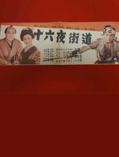 Izayoi kaidō