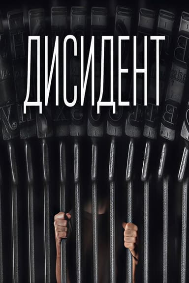 Dissident