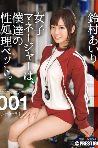 The Female Manager Is My Sex Pet. 001 Airi Suzumura