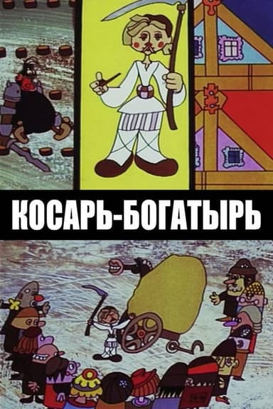 The Mower-Bogatyr