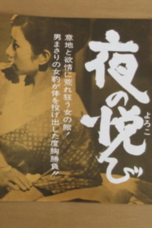 Yoru no yorokobi