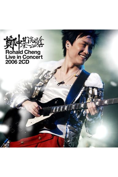 郑中基演唱会2006