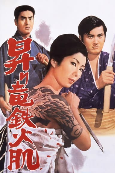 Rising Dragon: Red-Hot Iron Skin
