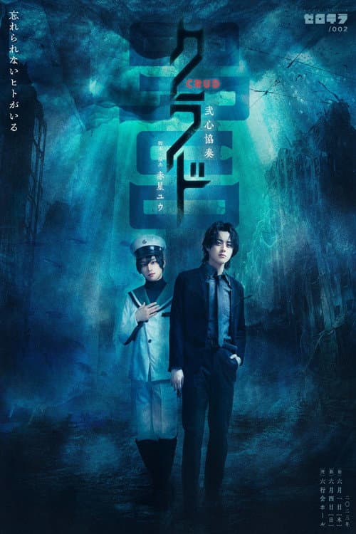 CRUD: Futagokoro Kyousou