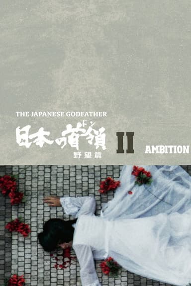 Japanese Godfather: Ambition