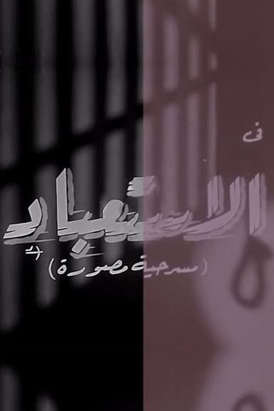 الاستعباد