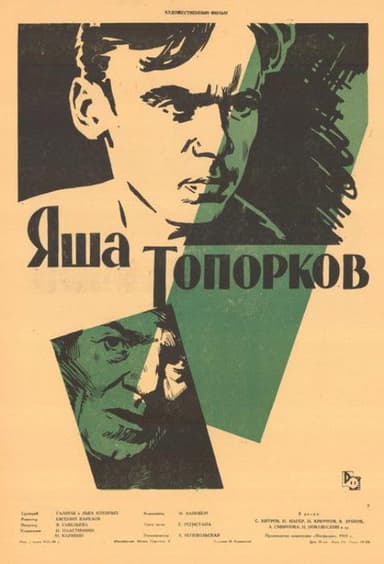 Yasha Toporkov