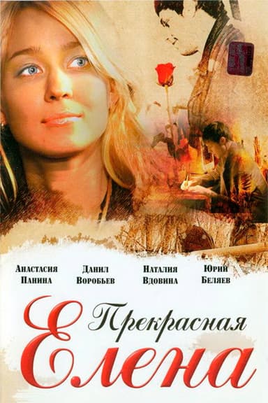 Beautiful Elena