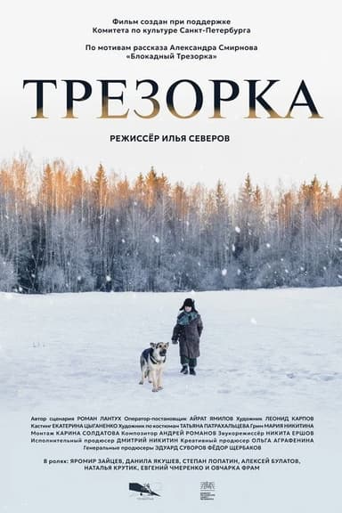 Trezorka